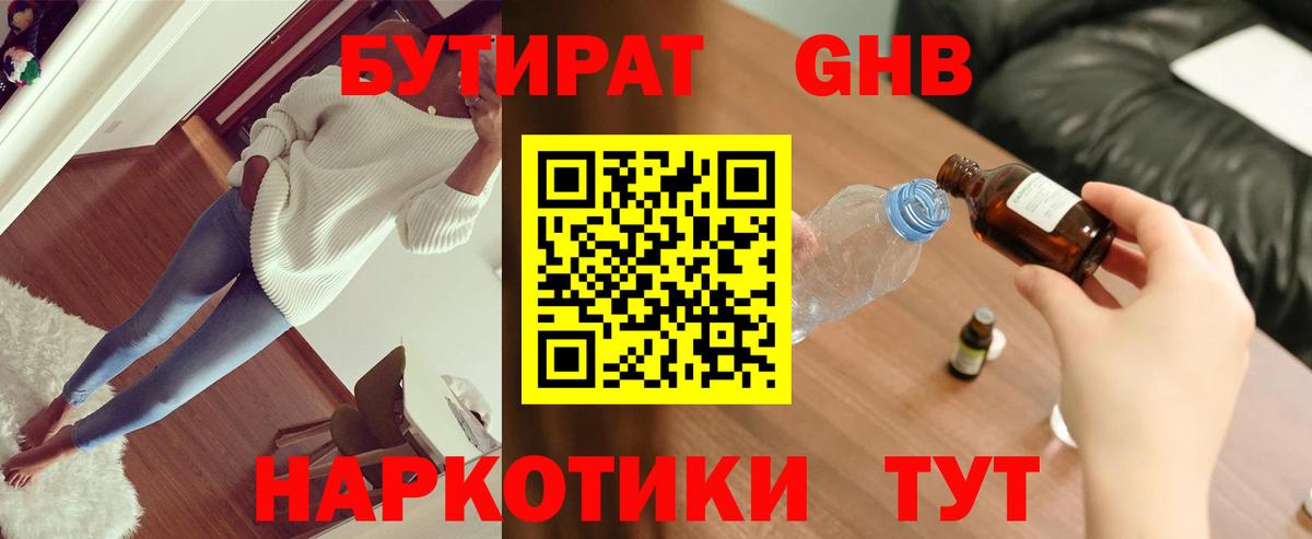 Среднеуральск  Бутират  Вход с VPN  Бутират GHB 