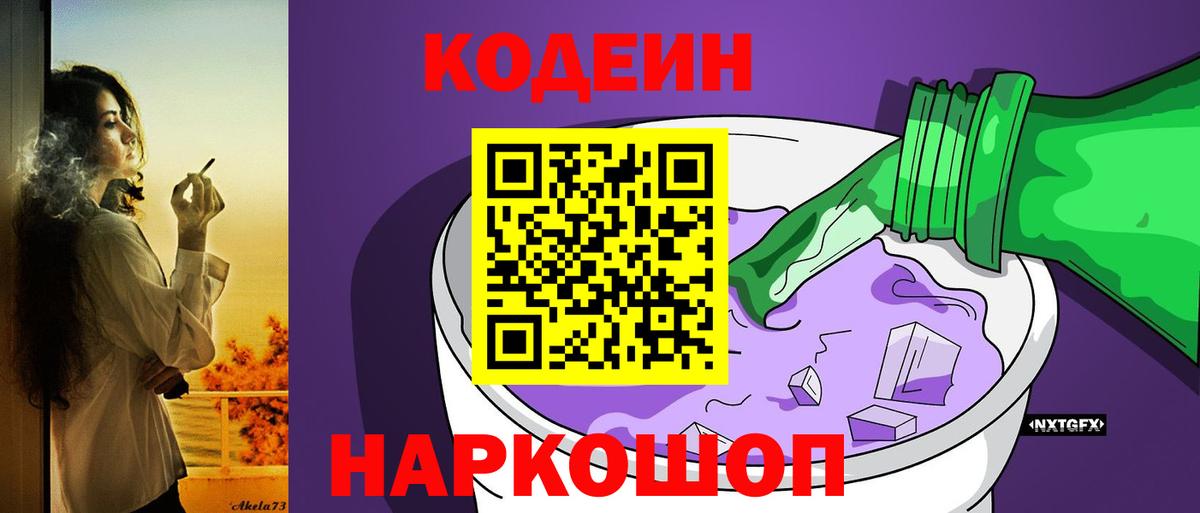 Кодеиновый сироп Lean напиток Lean (лин)  Вход с VPN  Среднеуральск 