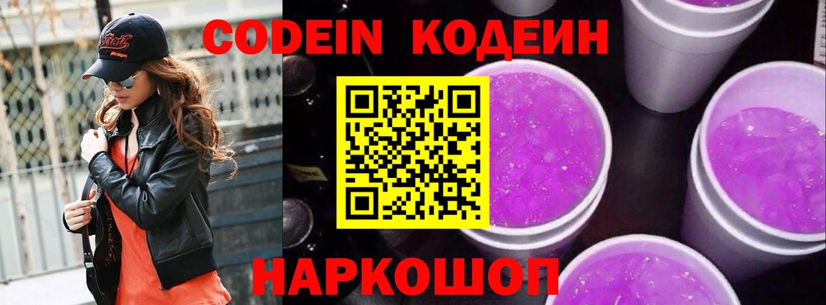 Кодеиновый сироп Lean напиток Lean (лин) Среднеуральск