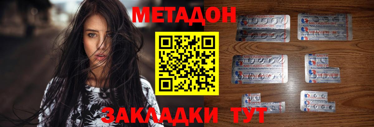 Метадон кристалл Среднеуральск